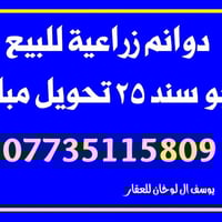 طابو زراعي • مخدومه • طريق كنعان بعقوبه