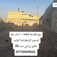 بيع بلقسط قطعة ارض