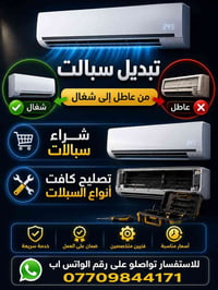 سبلت • تصليح • تركيب