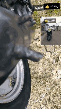 سلام عليكم ورحمة الله وبركاته بيجي فول ومكفول لبيع كمله قراضهه حاليا حربي شرط شلعه ومعدل كدام عينك دراجه كل نقص مابيه ومبيه عيب نضيفه محرك بجيس بعده لبيع السعر 250 وبيه مجال حك جيتك لمحرك صوت ناعم ودراجه ولله مال جناي بس حتاحيت ماكس ❤️رقمي *********** بي وتساب قراضهه كامله كلهن
