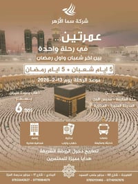 عمرة رمضان • 5 أيام • دخول الروضة
