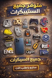 ستيكرات • مركز السلطان • نهاية شارع ٨٤