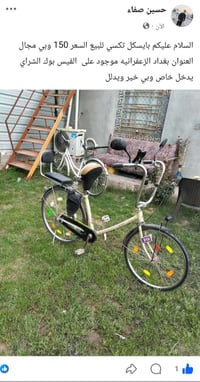 بسكليت • الزعفرانية بغداد • للبيع