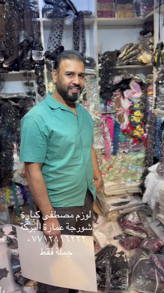 بغداد شورجة ##ترند_تيك_توك #خياطات_العراق #خياطات_دشاديش_عراقيه_صيفيه #الشعب_الصيني_ماله_حل😂✌️ 


**إذا كنت صاحب هذا الإعلان وتريد حذفه لأي سبب، رجاءا أرسل رسالة إلى الدعم الفني**