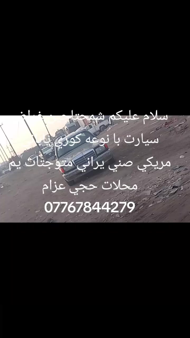 با نوع سيارت
