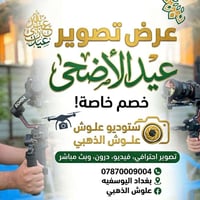 لقطات سينمائية • تصوير جوي • بغداد اليوسفيه