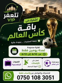 باقة كأس العالم • نايلسات • تلعفر