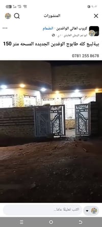 بيت للبيع • ١٥٠م • الوفدين الجديدة