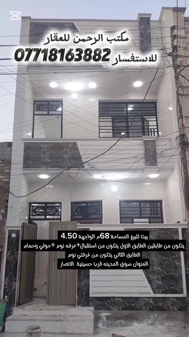 مكتب الرحمن للعقار الاستفسار *********** #عقارات بغداد

