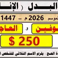 حج إنابة • للمتوفين • توثيق مصور