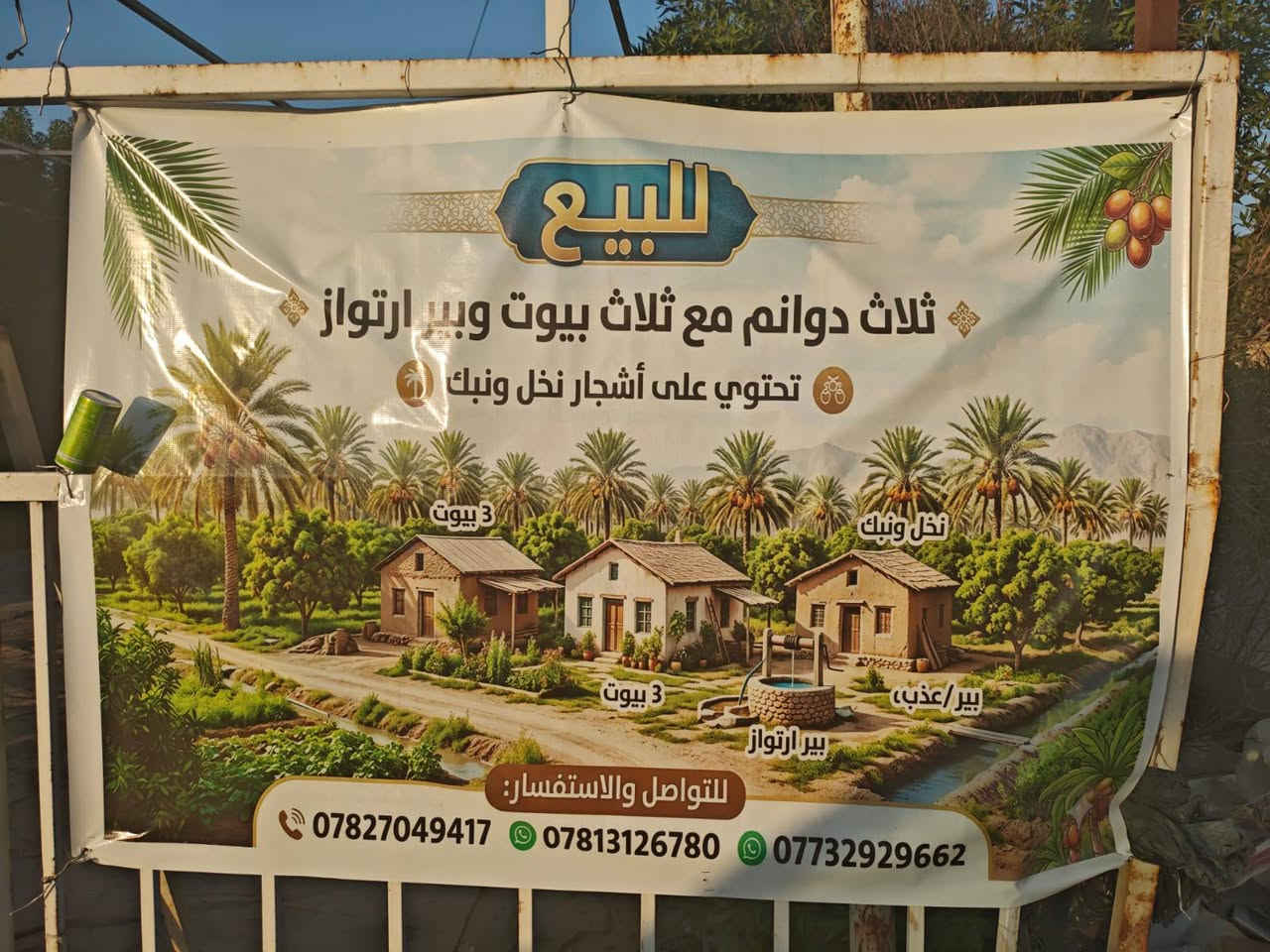 السلام عليكم ارض زراعية خلف الحسينيات عمود 399شارع 3دوانم وا 3بيوت مي كهرباء متوفر بير ارتاوازي بيهة. سند 35 استفسار اتصل عن بقية التفاصيل ***********.. ***********.. ***********

