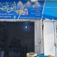 افتتاح انشائية • شارع المركز • مقابل اسواق الواثق