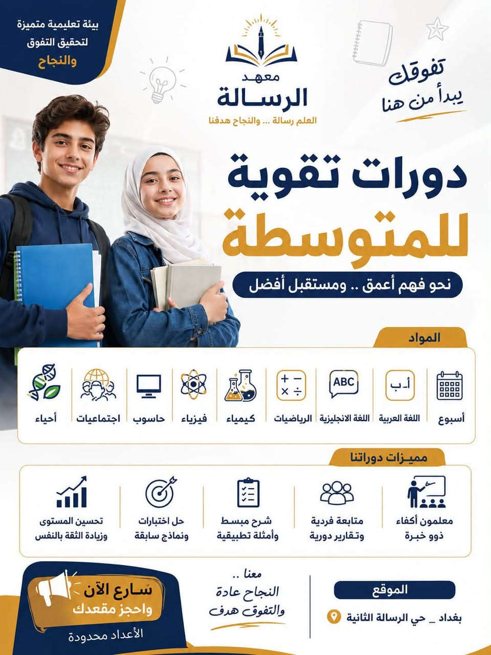 الرسالة لدروس التقوية
