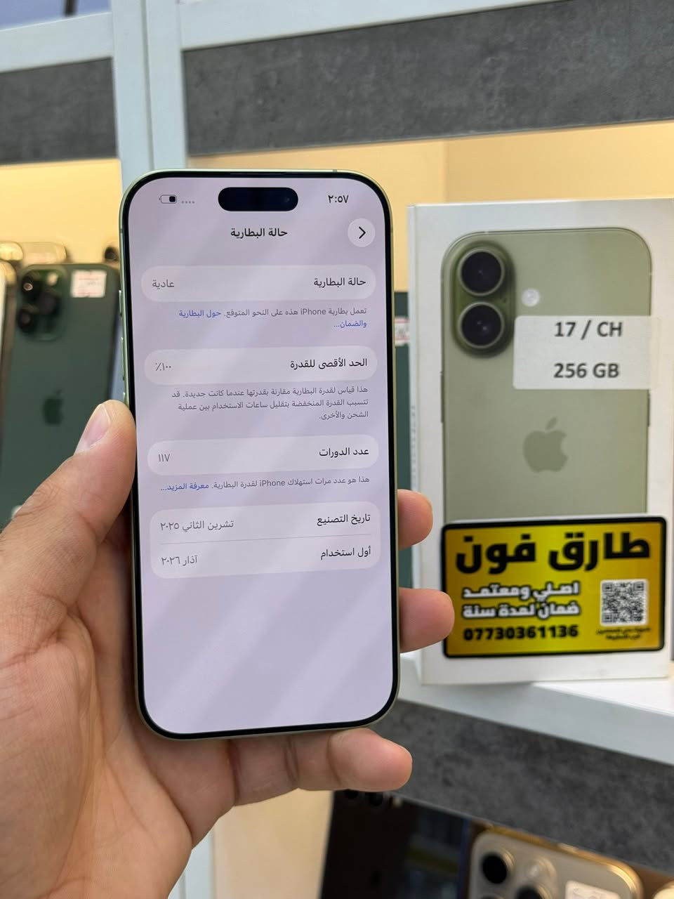 ايفون 17 ذاكره 256 بطاريه 100 دبل خط 
ملحقاته كامله نظافة 100/100 نفس جديد 
زلغ مابي بي ضمان 15 يوم من مركز فحص وين ميعجبك 😉متوفر مراوس متوفر قسط 
سعر قفل 1150 ألف العنوان بغداد الدوره شارع معلمين طارق فون ***********
