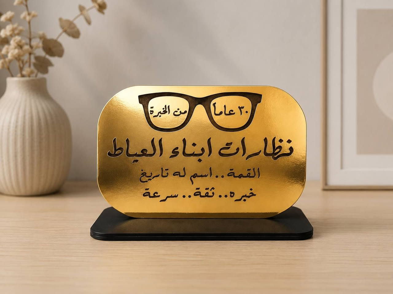 نظارات ابناء العياط... اسم له تاريخ 🔥♥


**إذا كنت صاحب هذا الإعلان وتريد حذفه لأي سبب، رجاءا أرسل رسالة إلى الدعم الفني**