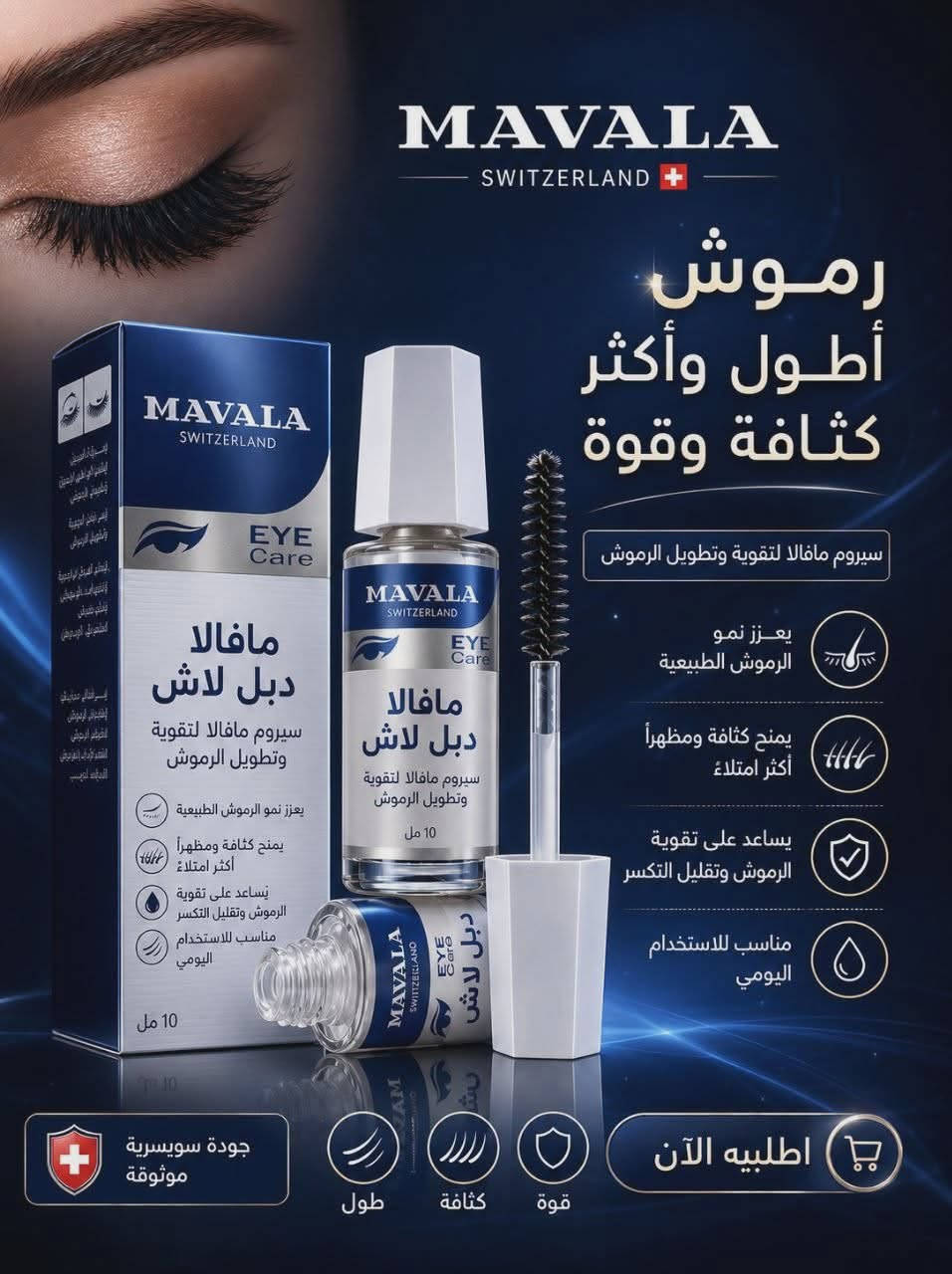 رموشج خفيفةةة وحَايرة شلون يثخنن؟
ادخخخلييي هنــاا تلكين الحَل 😔✨

سيروم مافالا للرموش والحواجب ❤️
افضل سيروم لتقوية وتكثيف الرموش والحاجب توفر 💕

فائدة السيروم 👇
زيادة طول الرموش وحمايتها من التساقط بدون استعمال رموش إصطناعية 🧿.

#اكسبلور #انستقرام #هاشتاقات #تصوير #تصويري #تصميمي #فيديو #الشوق #شوق #نزار_قباني #بحر #سماء #مطر #شتاء #الفراق #شعر #حب #الحب #الدموع #حنين #الحنين #لقاء #اغاني #عشق #حزن #عتاب #الموت #موت #الليل #المساء


**إذا كنت صاحب هذا الإعلان وتريد حذفه لأي سبب، رجاءا أرسل رسالة إلى الدعم الفني**