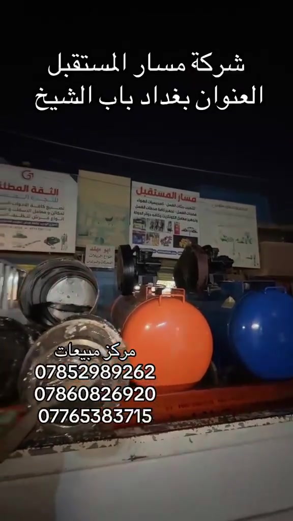 سلام عليكم
عل بركه الله 
تمً تجهيز محطه غسل متكامله
حكات غسل نظام الالماني عدد٢
مع كافه معدات الغسل
علما ان الجك سمك ٢٠ ملم
ضمان لمده ١٠ سنوات صيانه موقعيه
عنوان بغداد باب الشيخ قرب كراج النهضه
للتواصل ***********
