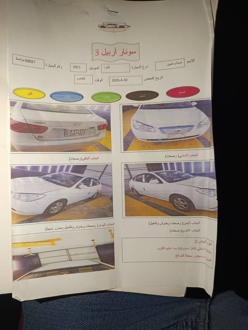 النترا موديل 2011
 دكشن عالي مكينة 1600
مكفولة من الحادث والصبغ والتبديل رقم واسط سنوية ل 2027
السعر 115 قفل ( *********** )
