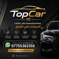 🚗 TopCar IQ | منصة لنشر إعلانات السيارات في العراق 🇮🇶  عندك سيارة للبي...