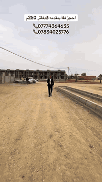 اربيل • ٢٥٠م • ٤غرف