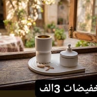 حسب الطلب • تخفيضات • هدايا