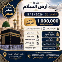 عمرة • شهر صفر • بغداد المدائن