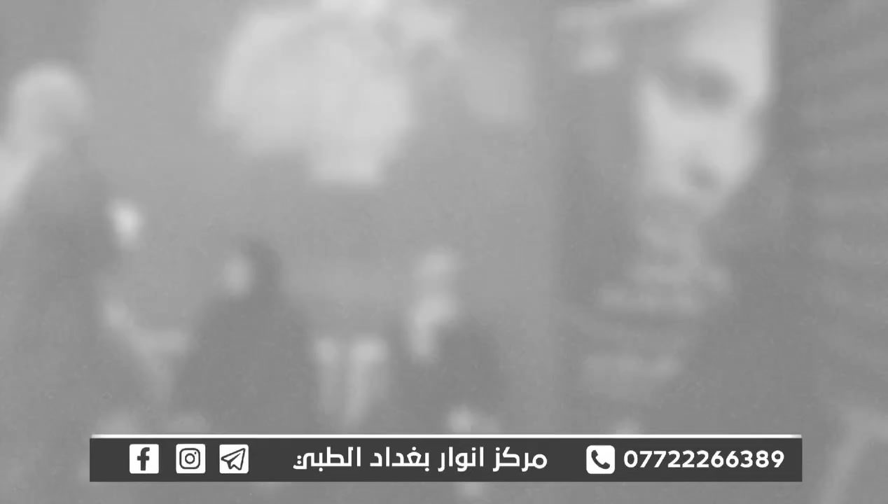 🏥 مركز أنوار بغداد الطبي
✨ جانب من حضور ومراجعين مركزنا الكرام ✨
نشكر ثقتكم الغالية بينا، ونسعى دائماً لتقديم أفضل الخدمات الطبية بأحدث الأجهزة وكادر متخصص لخدمتكم 💙
📍 بغداد – حي أور – أم الكبر والغزلان
📞 للاستفسار والحجز: ***********
صحتكم أولويتنا دائماً 🌿
#مركز_أنوار_بغداد #حي_اور #خدمات_طبية #بغداد
