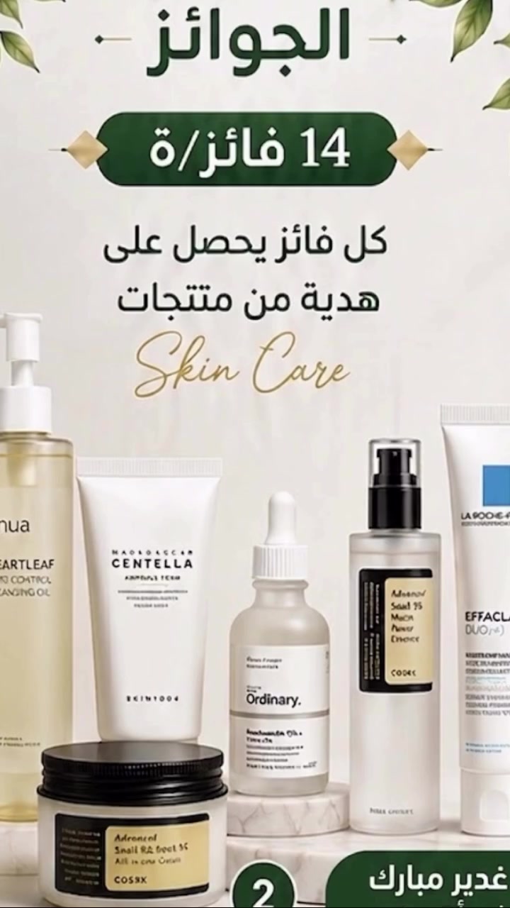 نحتفل وياكم بطريقتنا الخاصة 🎉
مسابقة مميزة + هدايا + منتجات مختارة خصيصًا الكم 💚

كل الي عليج:
1️⃣ تابعي الصفحة
2️⃣ شاركي البوست
3️⃣ تعليق 
4️⃣4️⃣تاگ لاشخاص باسم (علي،حيدر ،كرار )

وخلّي فرصتك تكبر بالفوز 🎁✨

كل عام وأنتم على ولاية أمير المؤمنين ثابتين 🌿
ولا تنسين… الخير بهالمناسبة مضاعف 🤍

#عيد_الغدير #مسابقة #هدايا  #عيد_الله_الأكبر  #علي


**إذا كنت صاحب هذا الإعلان وتريد حذفه لأي سبب، رجاءا أرسل رسالة إلى الدعم الفني**