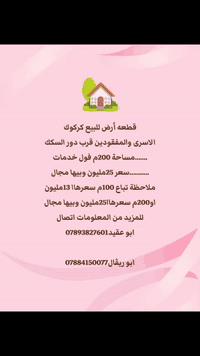 كركوك • الاسرى والمفقودين • ٢٠٠م قابلة للتجزئة