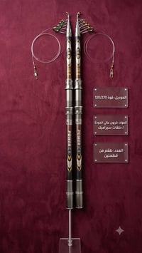 قصبة صيد • ٢.٧٠م • كاربون نقي