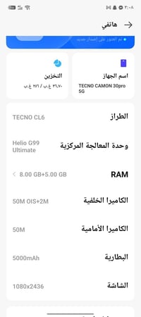 تكنو كامون 30للبيع نضيف لوك ذاكرة ٢٥٦ رام ٨+٨=١٦ أي خلل مابيه  اومراوس...
