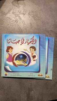 الكيمياء في حياتنا • أولوية الحجز • توصيل المحافظات