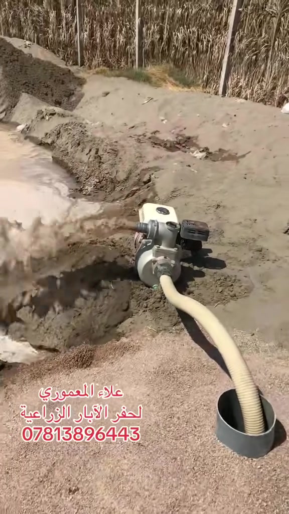 حفر ابار في بابل والمحافظات  

بوري 6 إنج

و 8 إنج

و 10 إنج

‏‎بأنسب وأرخص الاسعار مع معالجة الارض الرملية

‏‎مكاني بابل اللي يحب يتصل يتفضل ***********
