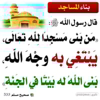 بسم الله الرحمن الرحيم.  << إِنَّمَا يَعْمُرُ مَسَاجِدَ اللَّهِ مَنْ آ...