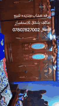 غرفه نوم للبيع جديده خمس قطع
السعر 750 وبيه مجال ***********
