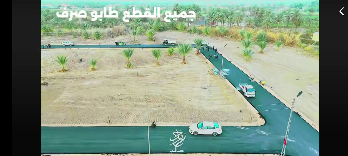 قطع طابو صرف 
مجمع سكني صرف تقسيم جديد 

بمساحات 250 
بمساحات340
بمساحه 500 متر 
وبمساحة 1000 متر 
داخل مجمع سكني متكامل الخدمات
 ماء كهرباء شارع تبلط ١٠متر مع أنارة ليلية
الموقع /مجاور مزار سيد صالح عليه السلام
الواقع بين طريق المعاره وطريق ياحسين مباشر

للاستفسار أكثر

متوفر واتساب أيضآ
 ***********

@إشارة
