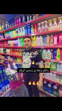 عرض خاص • شامبو الوكع