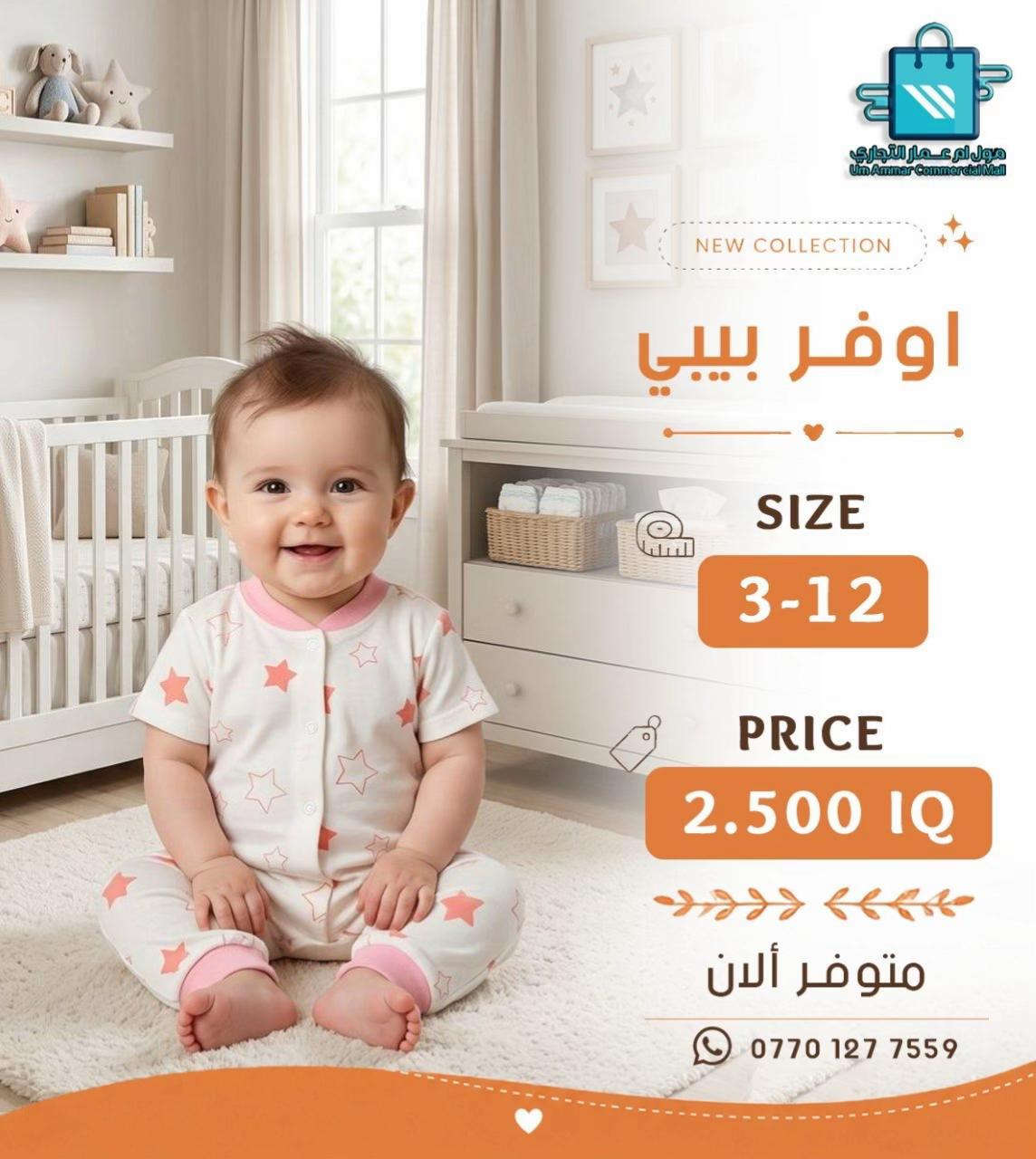 ⁨	لأن أطفالكم يستاهلون الأجمل، وفرنالكم أحدث الموديلات الولادي والبناتي•⁩ #مول_ام_عمارالتجاري #ملابس_اطفال 


**إذا كنت صاحب هذا الإعلان وتريد حذفه لأي سبب، رجاءا أرسل رسالة إلى الدعم الفني**