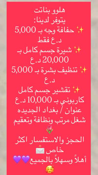 شيرة جسم كامل • تنظيف بشرة • بغداد الجديده