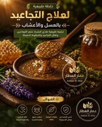 خلطة عسل • بشرة نضرة • تجاعيد