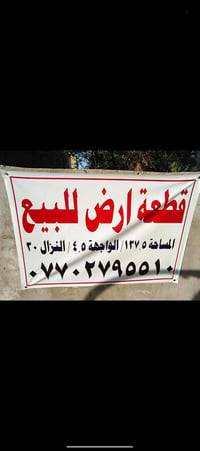 أرض • ١٣٧.٥م • واجهة٤.٥م