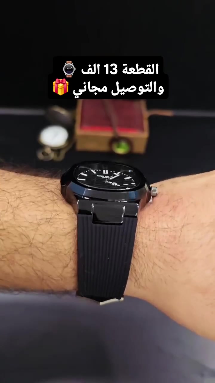 باتك فليب ⌚️
كوالتي عالي 🔝
سير ربر 
طلاء ثابت ⚠️
منفذ شهري 🎰
سعر القطعة 13 الف
 والتوصيل مجاني 🎁


**إذا كنت صاحب هذا الإعلان وتريد حذفه لأي سبب، رجاءا أرسل رسالة إلى الدعم الفني**