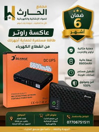 عاكسة راوتر • UPS راوتر • iRANGE • منظم كهرباء للراوتر • بطارية راوتر ...