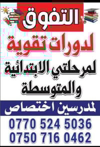 دورات تقويه • مدرسين اختصاص • حي الانتصار