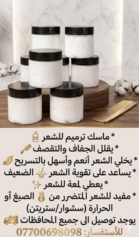 ماسك ترميم شعر • معالج بارد • ترطيب