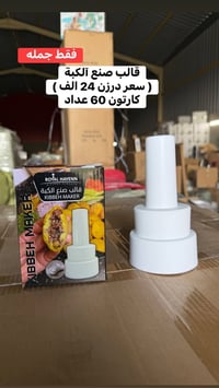 ‏سلام عليكم زبائن نا الكرام   ‏وفر نا لكم  مواد حاجة غريب راقي  ￼فقط ج...