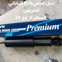قطع امامية • KYB ياباني • النجف الصناعي