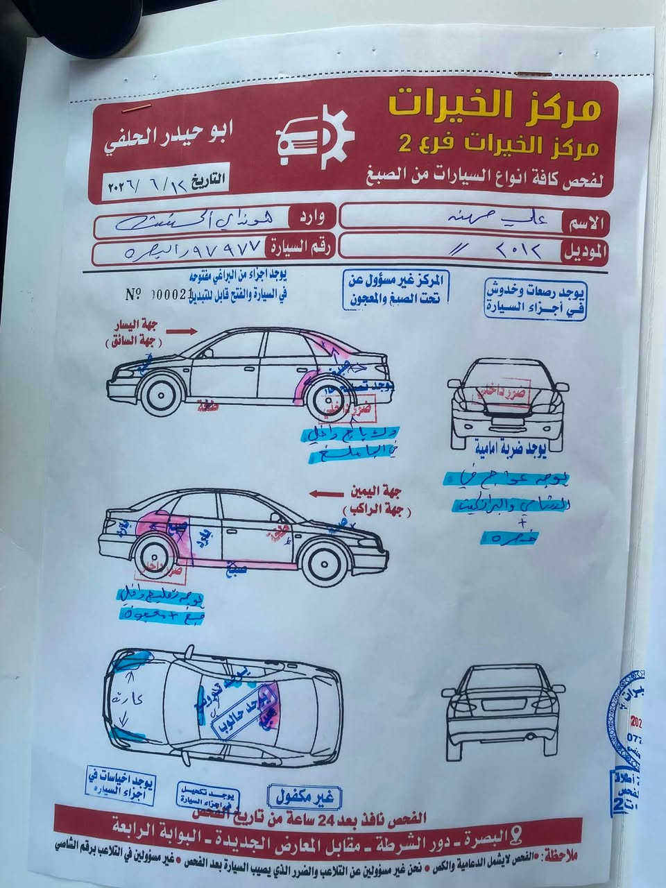 السلام عليكم
اكسنت مديل 2012

وارد خليجي السونار موجود 
رقم بصرة 

مكاني البصرة المعقل 

***********
