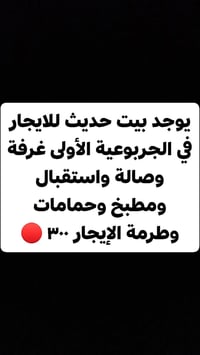 الجربوعية الأولى • السماوة • غرفة وصالة