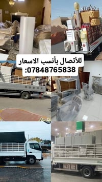 (ويه #شركه نجوم بغداد لنقل الاثاث العام)   اتصال واتساب /07848765838  ...